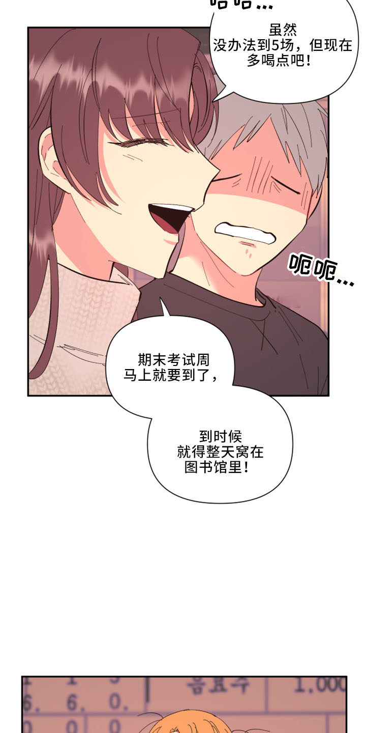 《爱在来世》漫画最新章节第100章：【第二季】灌酒免费下拉式在线观看章节第【18】张图片