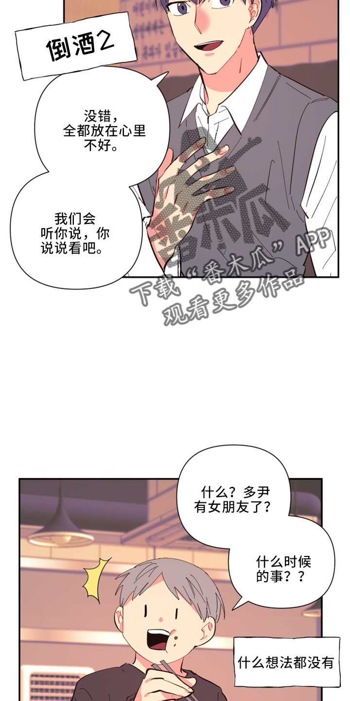 《爱在来世》漫画最新章节第100章：【第二季】灌酒免费下拉式在线观看章节第【8】张图片