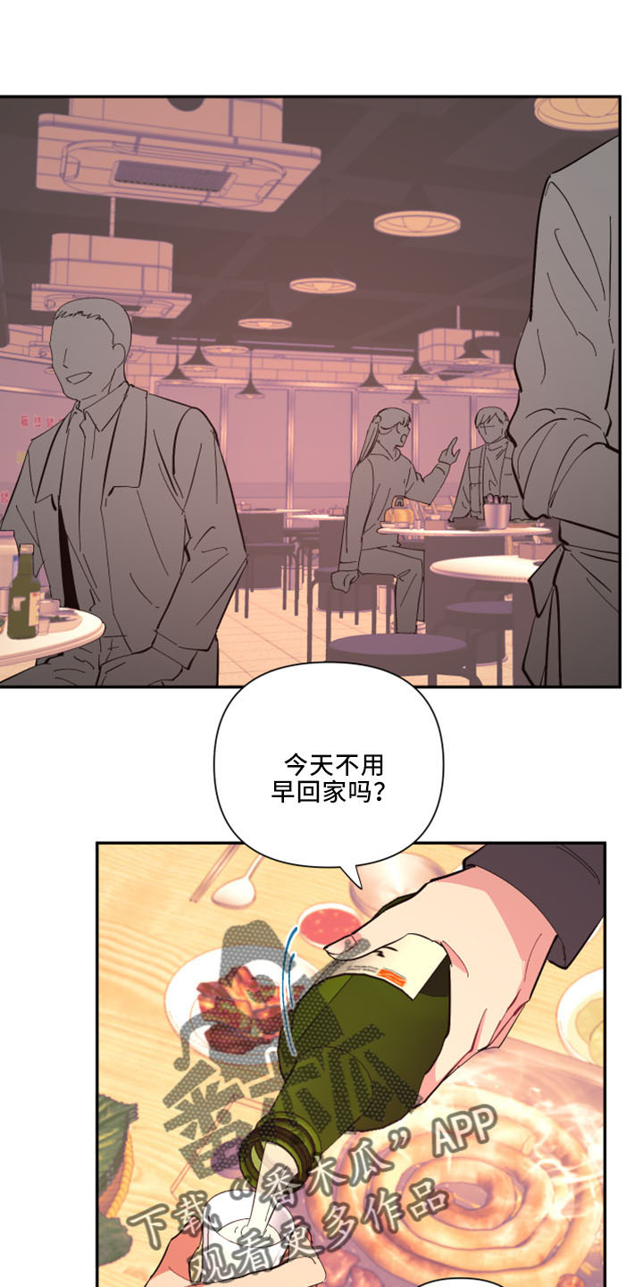 《爱在来世》漫画最新章节第100章：【第二季】灌酒免费下拉式在线观看章节第【20】张图片