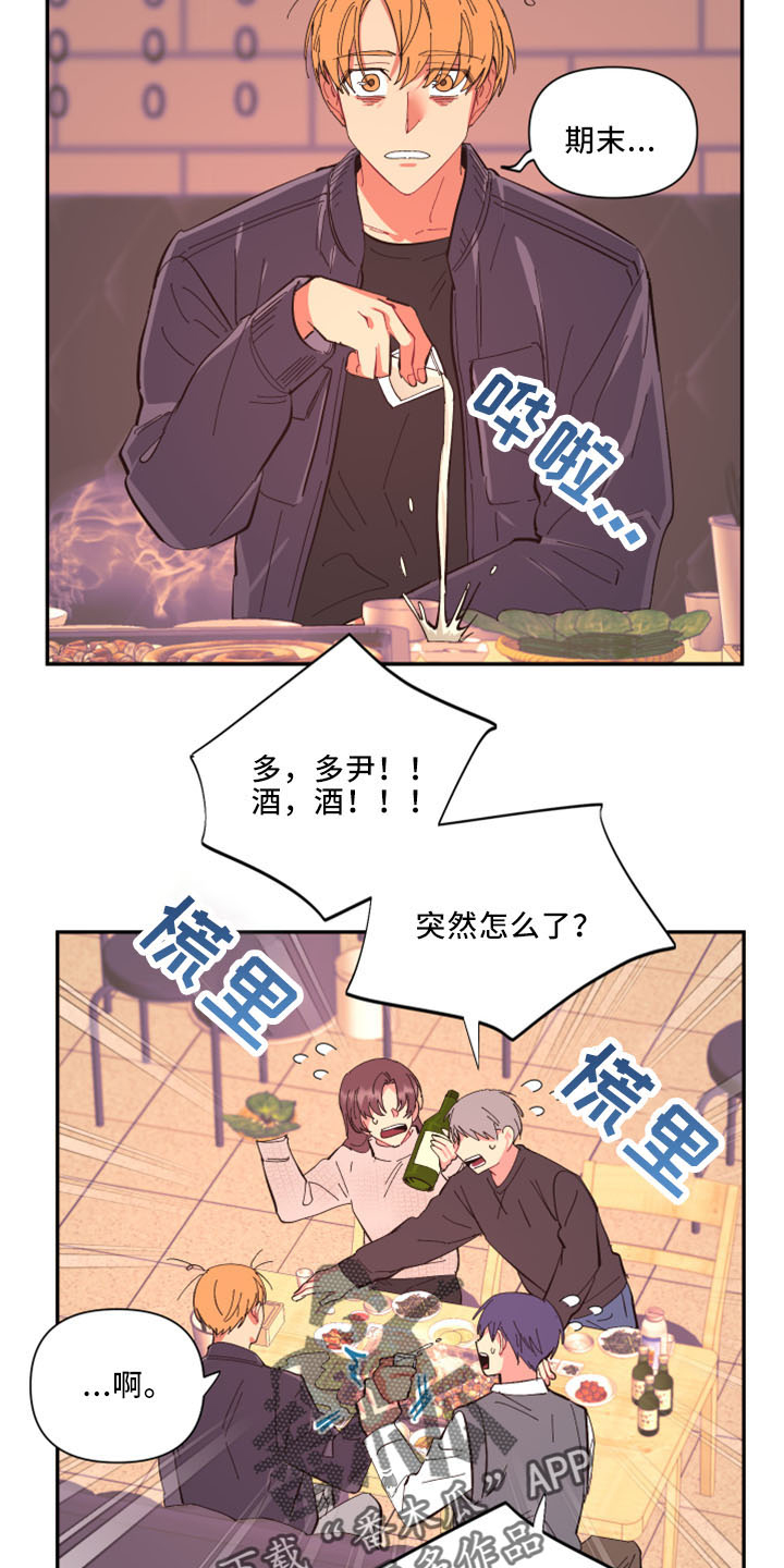 《爱在来世》漫画最新章节第100章：【第二季】灌酒免费下拉式在线观看章节第【17】张图片