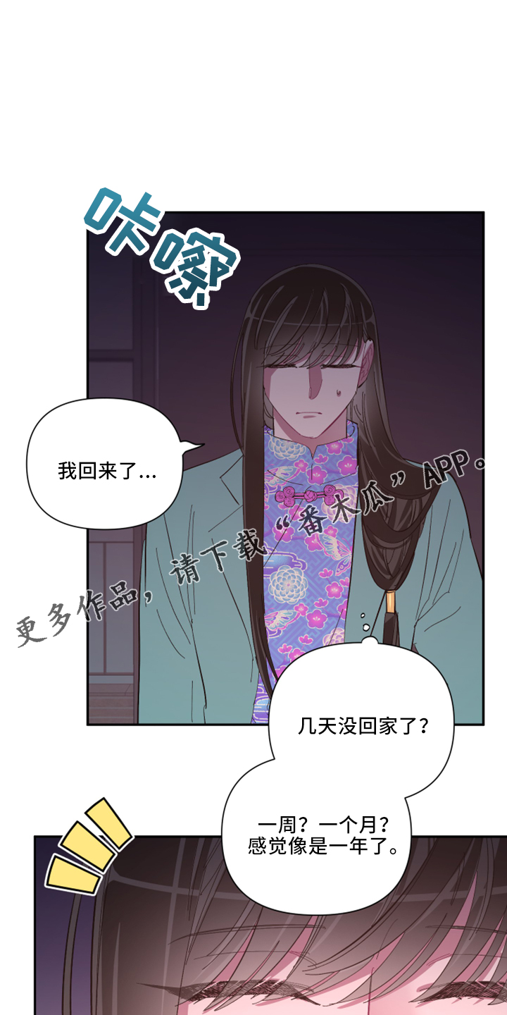 《爱在来世》漫画最新章节第101章：【第二季】是梦吗免费下拉式在线观看章节第【16】张图片