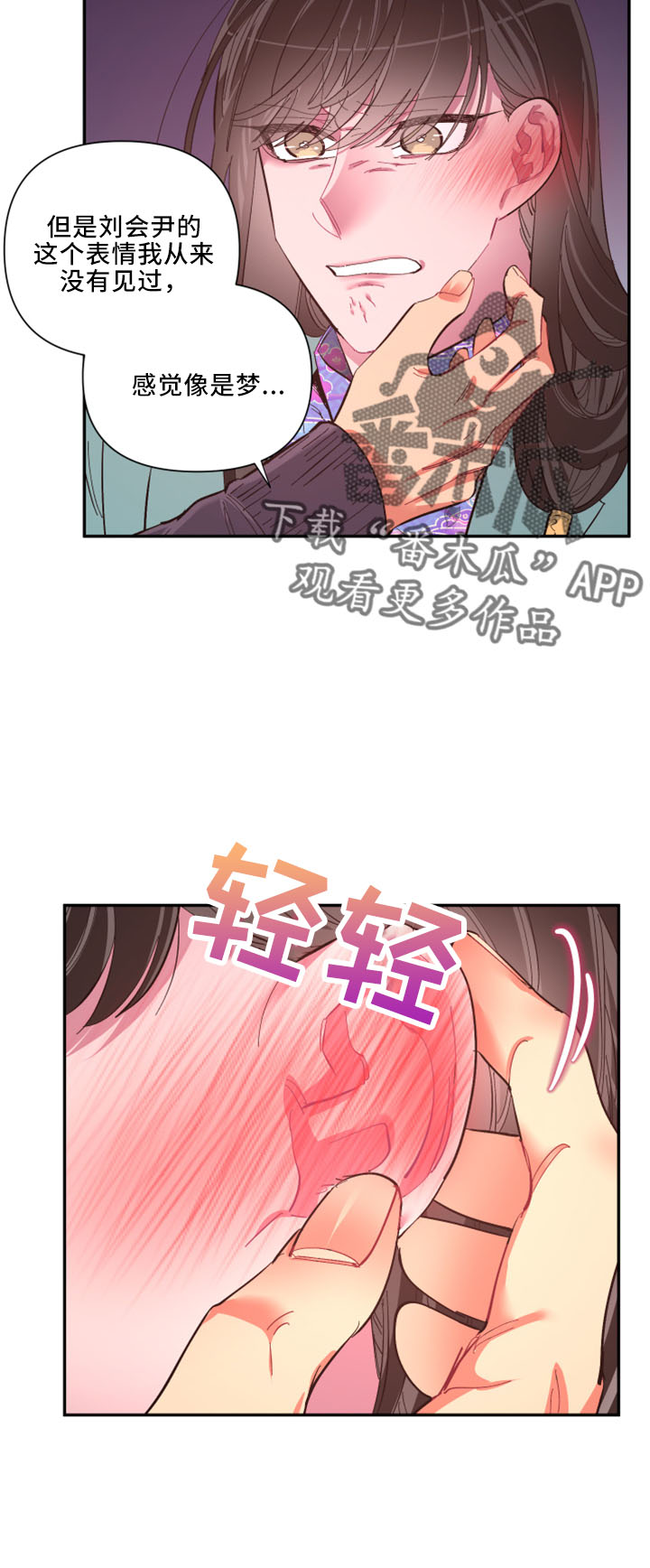 《爱在来世》漫画最新章节第101章：【第二季】是梦吗免费下拉式在线观看章节第【8】张图片