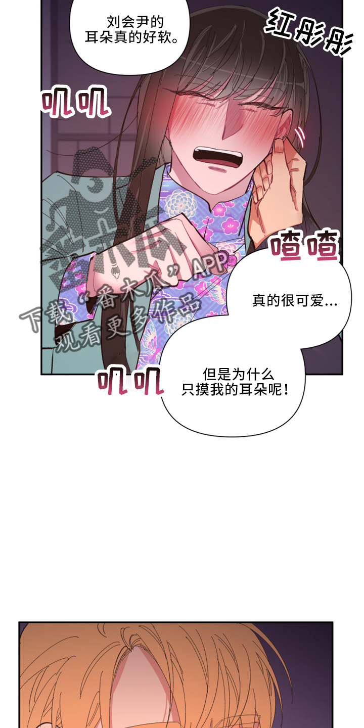 《爱在来世》漫画最新章节第101章：【第二季】是梦吗免费下拉式在线观看章节第【6】张图片