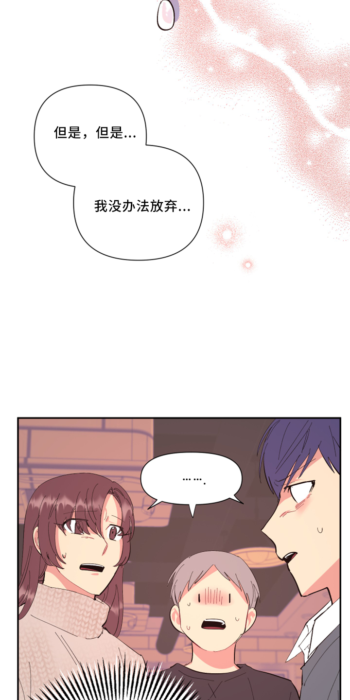 《爱在来世》漫画最新章节第101章：【第二季】是梦吗免费下拉式在线观看章节第【24】张图片