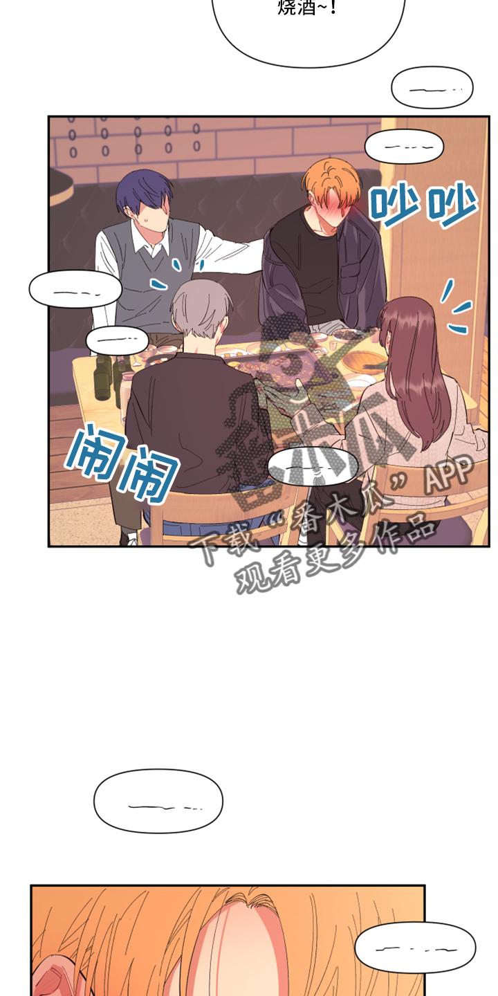 《爱在来世》漫画最新章节第101章：【第二季】是梦吗免费下拉式在线观看章节第【20】张图片