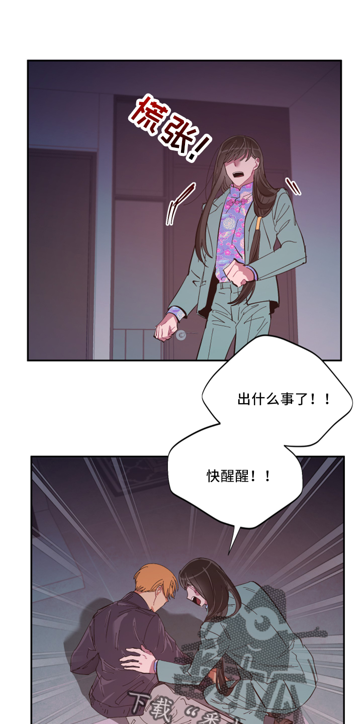 《爱在来世》漫画最新章节第101章：【第二季】是梦吗免费下拉式在线观看章节第【13】张图片