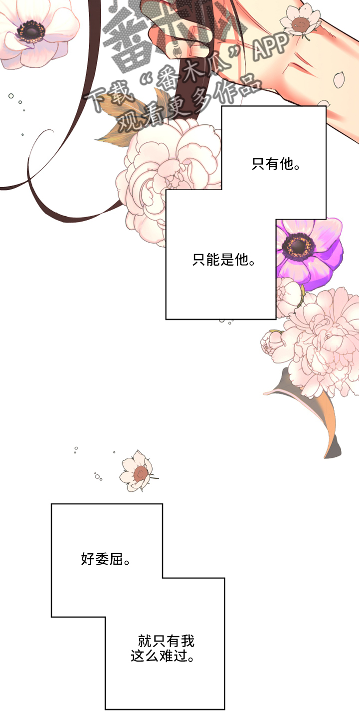 《爱在来世》漫画最新章节第101章：【第二季】是梦吗免费下拉式在线观看章节第【18】张图片