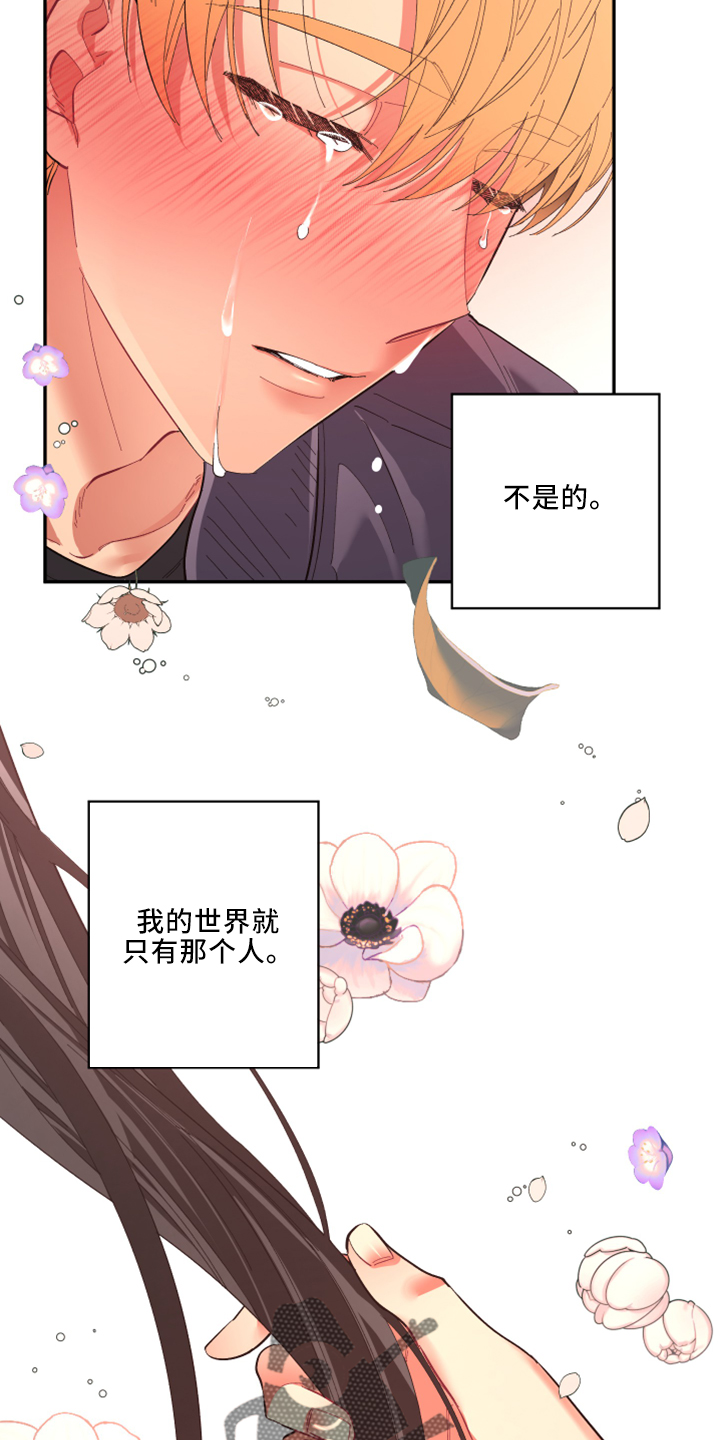 《爱在来世》漫画最新章节第101章：【第二季】是梦吗免费下拉式在线观看章节第【19】张图片