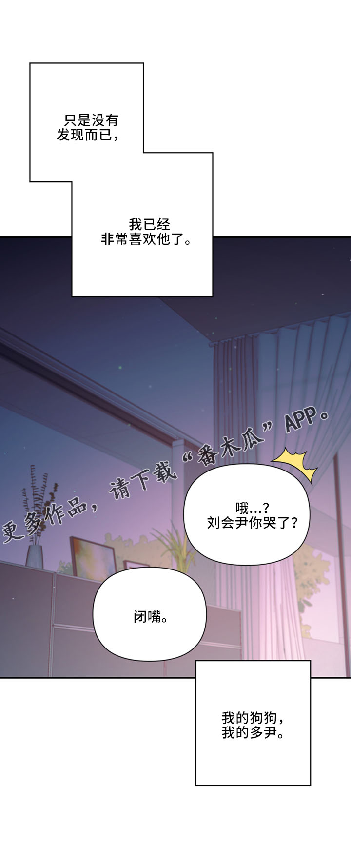 《爱在来世》漫画最新章节第103章：【第二季】非常喜欢免费下拉式在线观看章节第【1】张图片