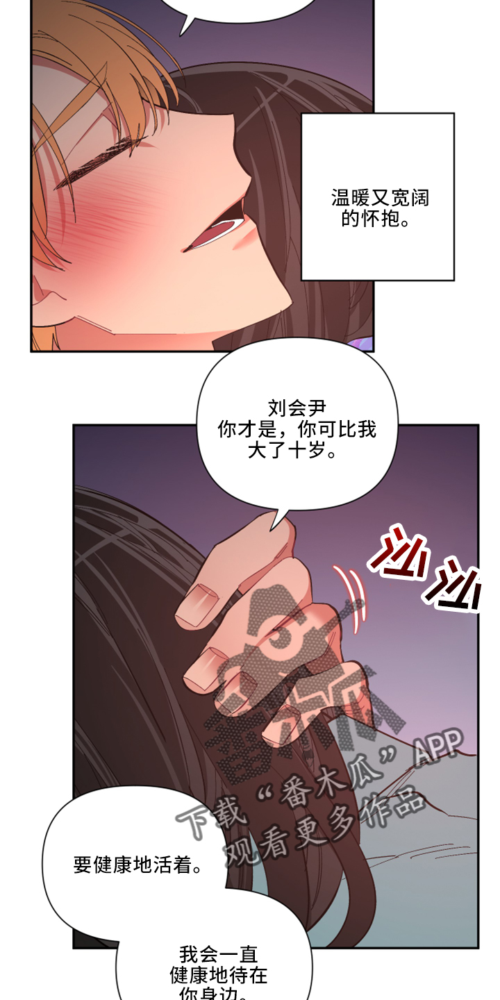 《爱在来世》漫画最新章节第103章：【第二季】非常喜欢免费下拉式在线观看章节第【3】张图片