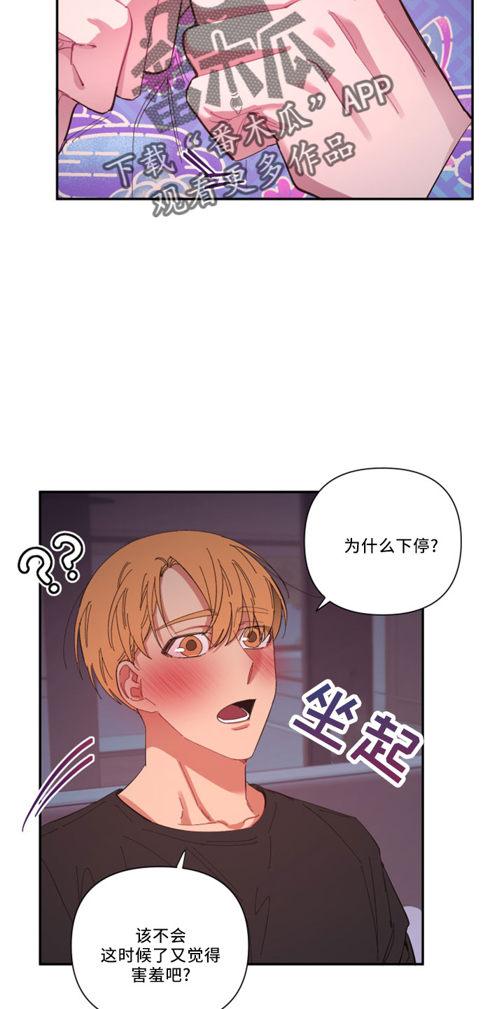 《爱在来世》漫画最新章节第104章：【第二季完结】负责免费下拉式在线观看章节第【29】张图片