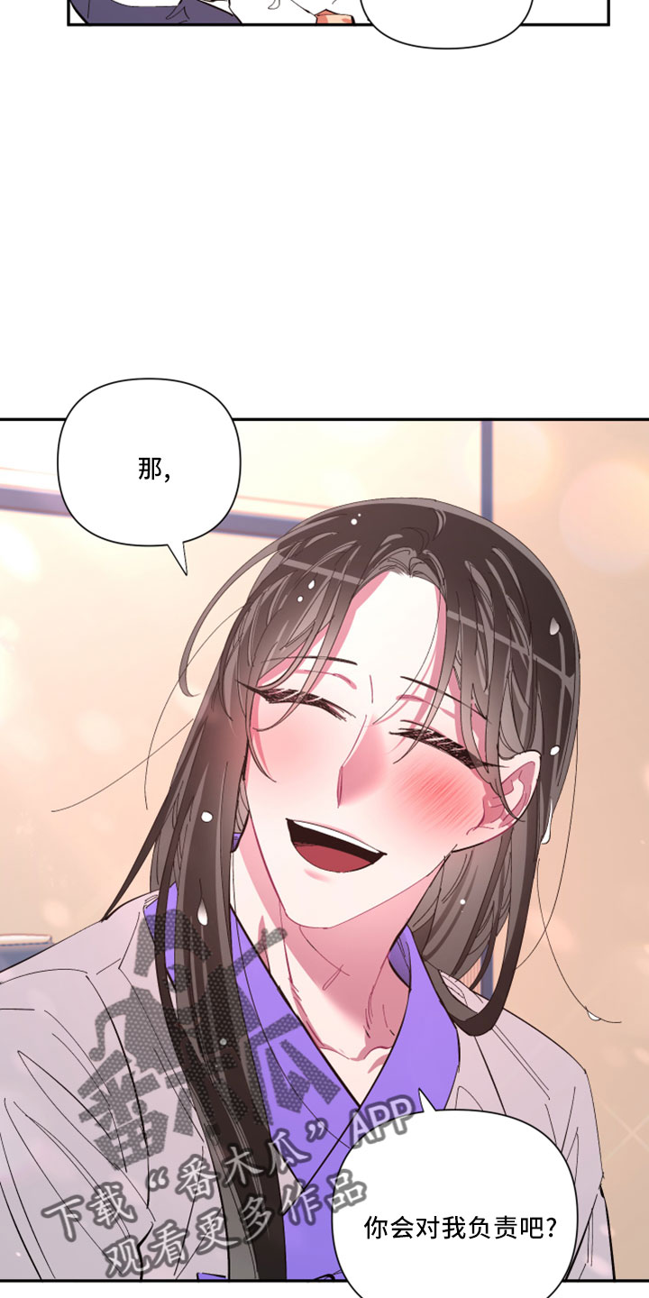 《爱在来世》漫画最新章节第104章：【第二季完结】负责免费下拉式在线观看章节第【7】张图片