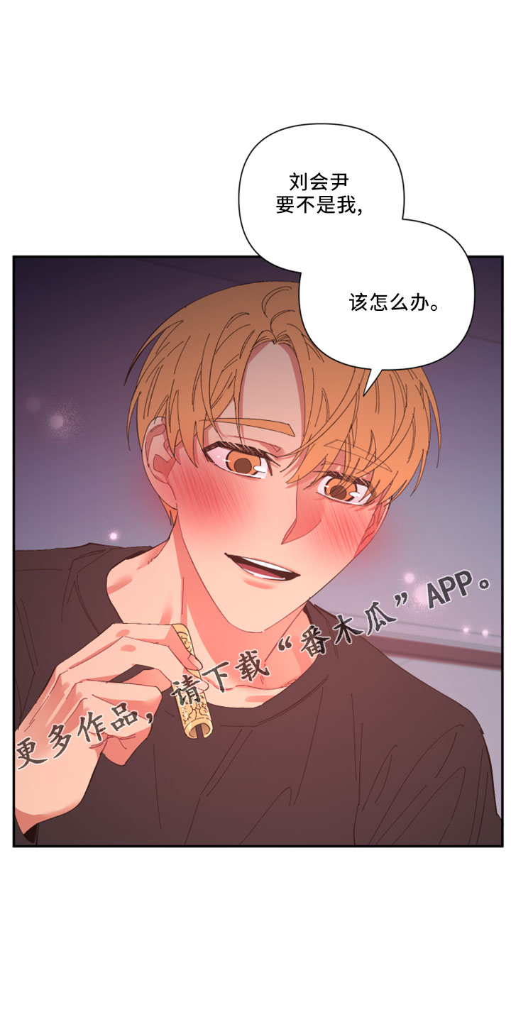 《爱在来世》漫画最新章节第104章：【第二季完结】负责免费下拉式在线观看章节第【20】张图片