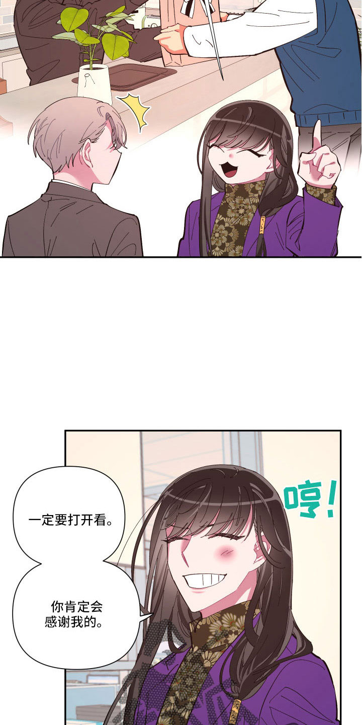 《爱在来世》漫画最新章节第105章：【番外】礼物免费下拉式在线观看章节第【4】张图片