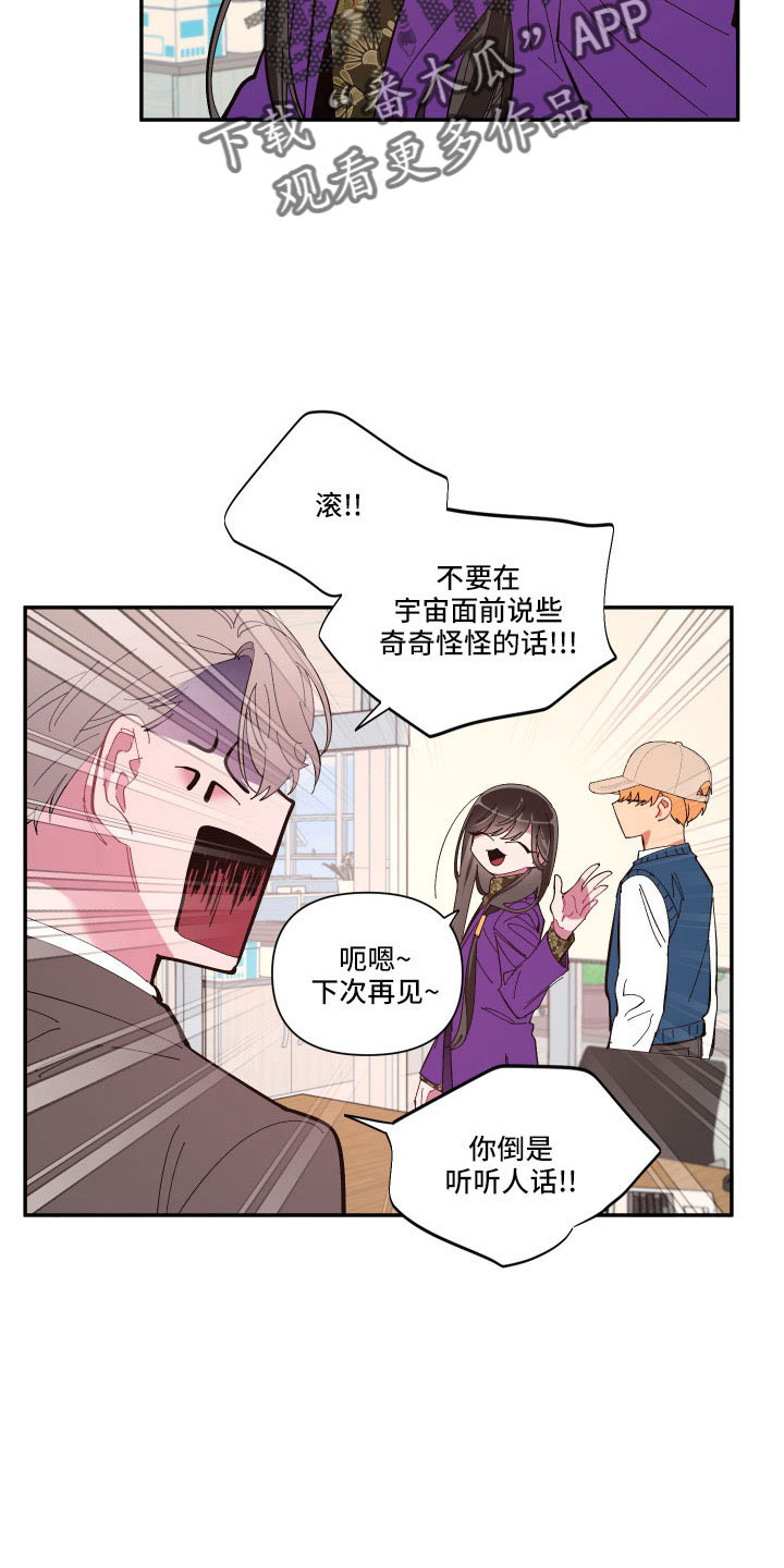 《爱在来世》漫画最新章节第105章：【番外】礼物免费下拉式在线观看章节第【3】张图片