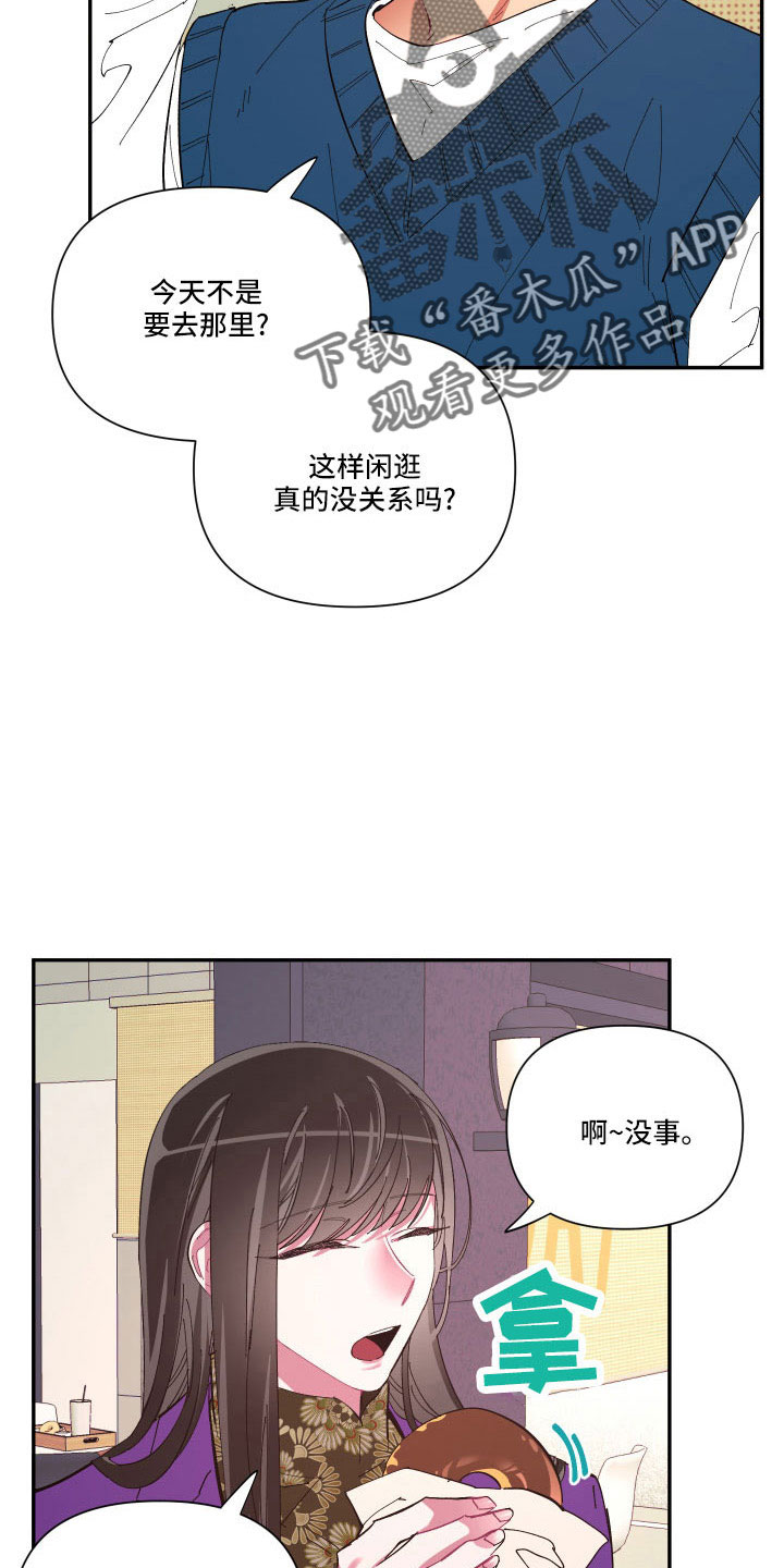 《爱在来世》漫画最新章节第105章：【番外】礼物免费下拉式在线观看章节第【17】张图片