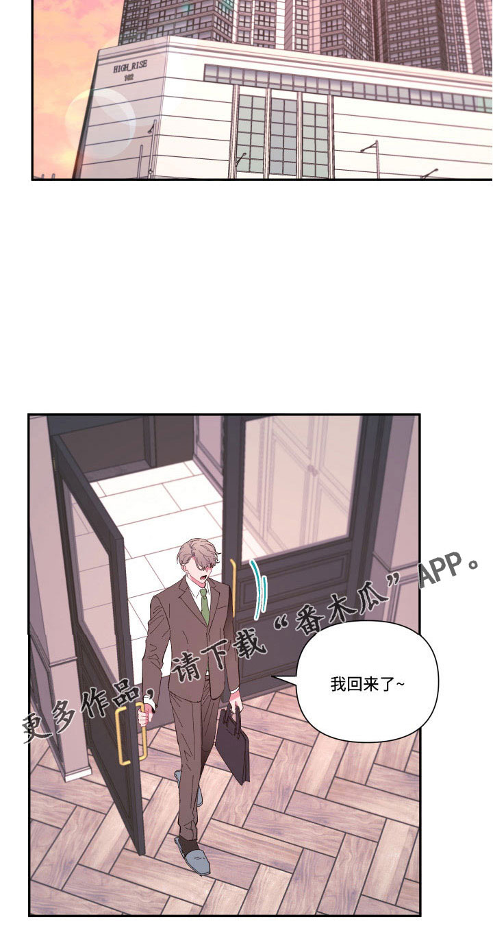 《爱在来世》漫画最新章节第105章：【番外】礼物免费下拉式在线观看章节第【1】张图片