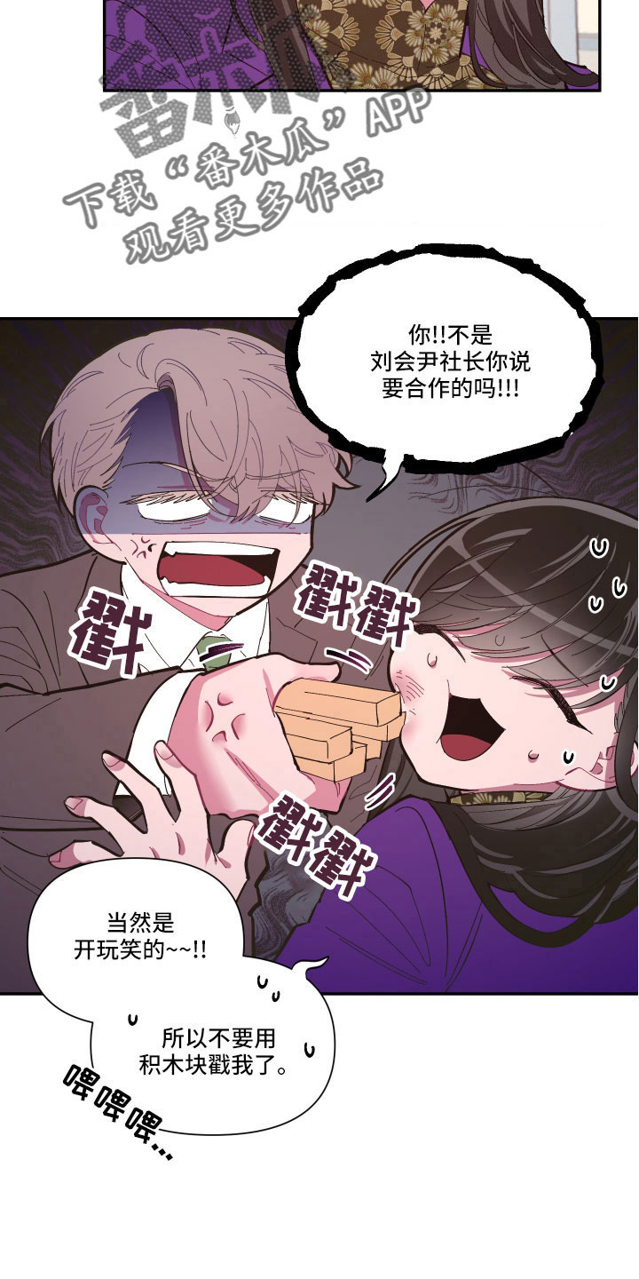 《爱在来世》漫画最新章节第105章：【番外】礼物免费下拉式在线观看章节第【8】张图片