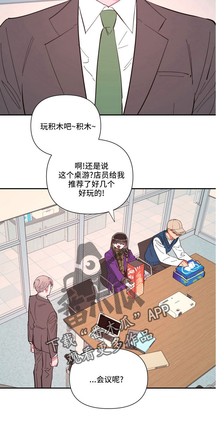 《爱在来世》漫画最新章节第105章：【番外】礼物免费下拉式在线观看章节第【10】张图片