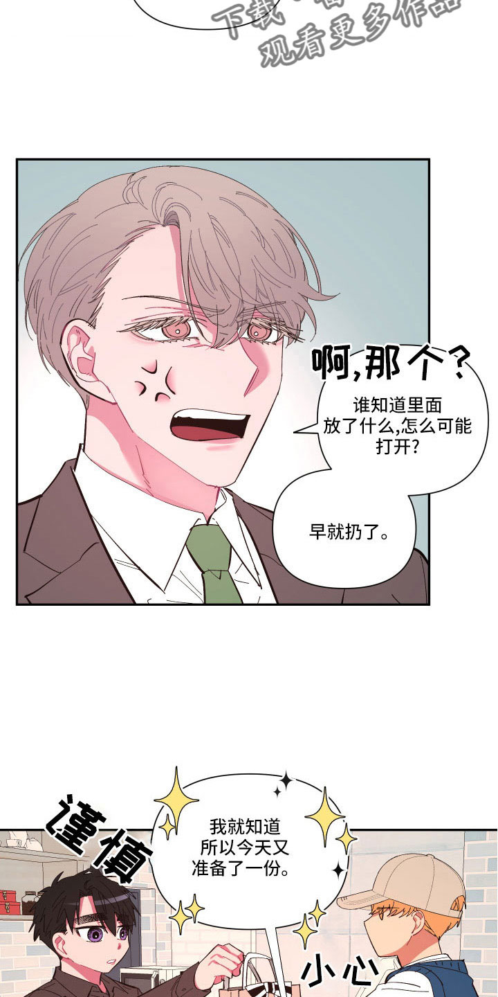 《爱在来世》漫画最新章节第105章：【番外】礼物免费下拉式在线观看章节第【5】张图片