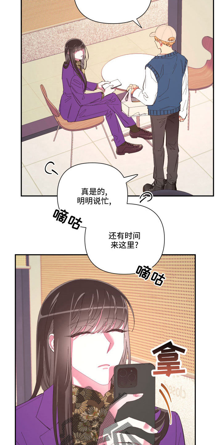 《爱在来世》漫画最新章节第105章：【番外】礼物免费下拉式在线观看章节第【21】张图片