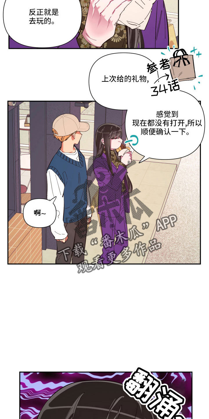 《爱在来世》漫画最新章节第105章：【番外】礼物免费下拉式在线观看章节第【16】张图片