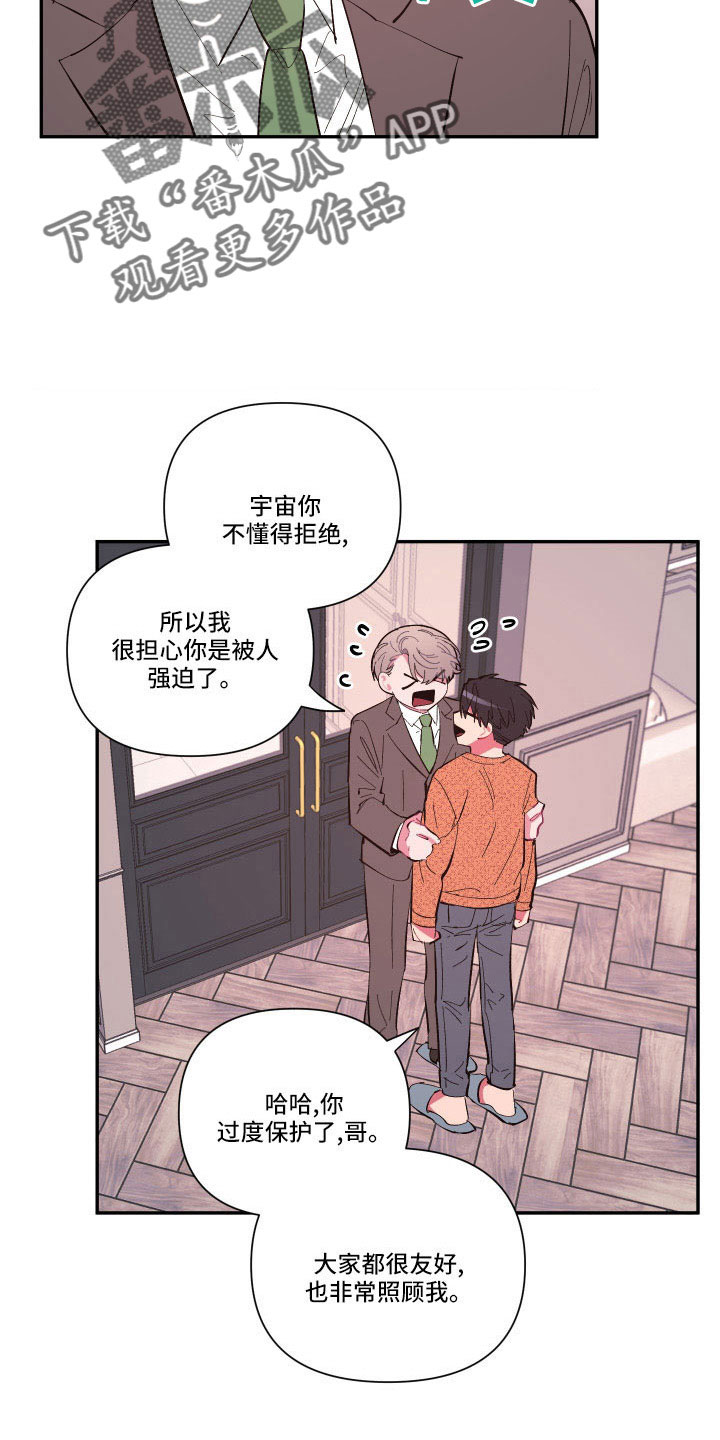 《爱在来世》漫画最新章节第106章：【番外】要穿吗？免费下拉式在线观看章节第【21】张图片