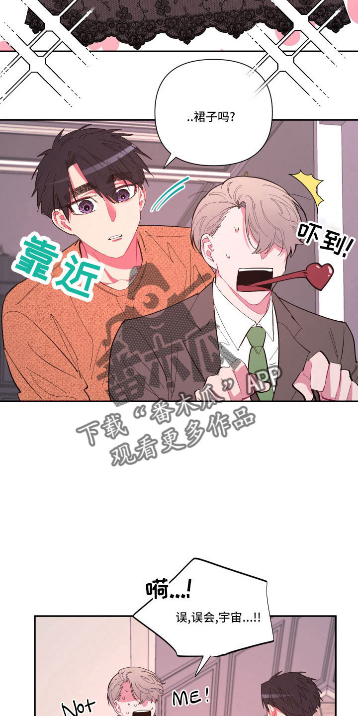 《爱在来世》漫画最新章节第106章：【番外】要穿吗？免费下拉式在线观看章节第【10】张图片