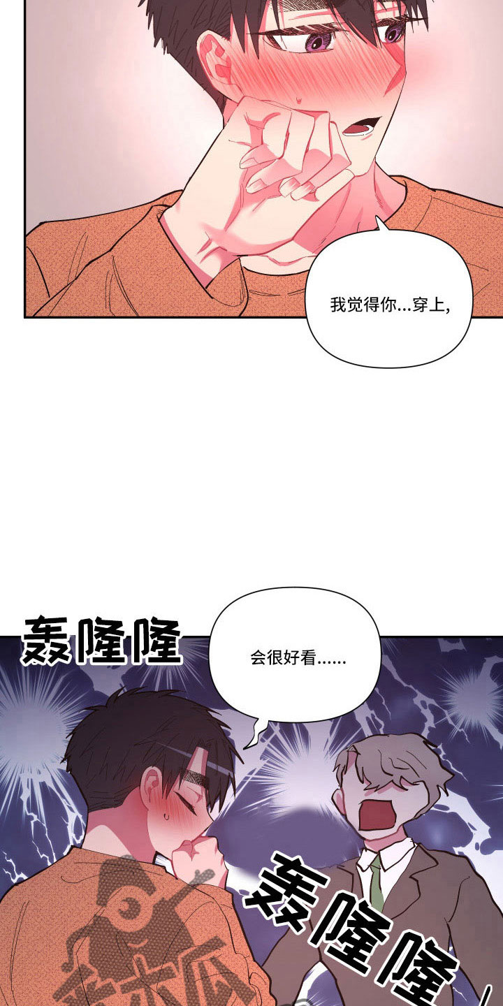 《爱在来世》漫画最新章节第106章：【番外】要穿吗？免费下拉式在线观看章节第【6】张图片