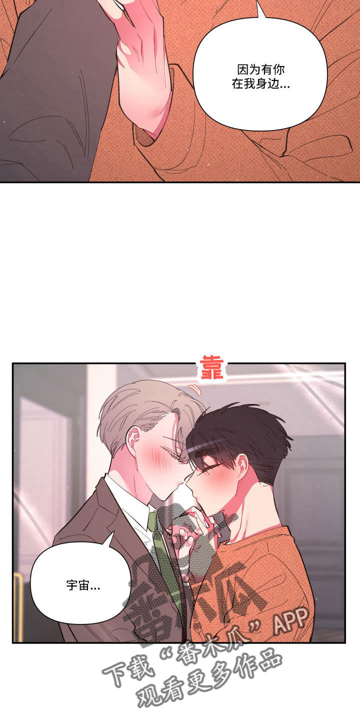 《爱在来世》漫画最新章节第106章：【番外】要穿吗？免费下拉式在线观看章节第【17】张图片