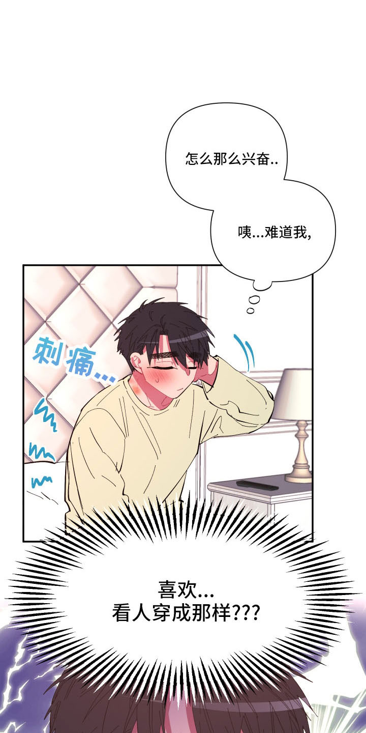 《爱在来世》漫画最新章节第107章：【第二季】马上脱了免费下拉式在线观看章节第【16】张图片