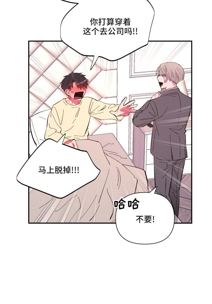 《爱在来世》漫画最新章节第107章：【第二季】马上脱了免费下拉式在线观看章节第【9】张图片