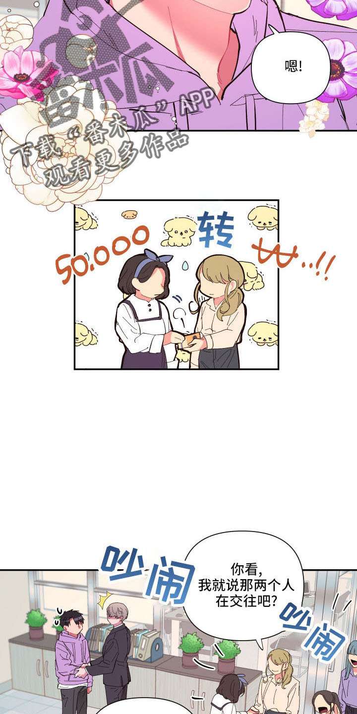 《爱在来世》漫画最新章节第108章：【第二季】怪梦免费下拉式在线观看章节第【25】张图片