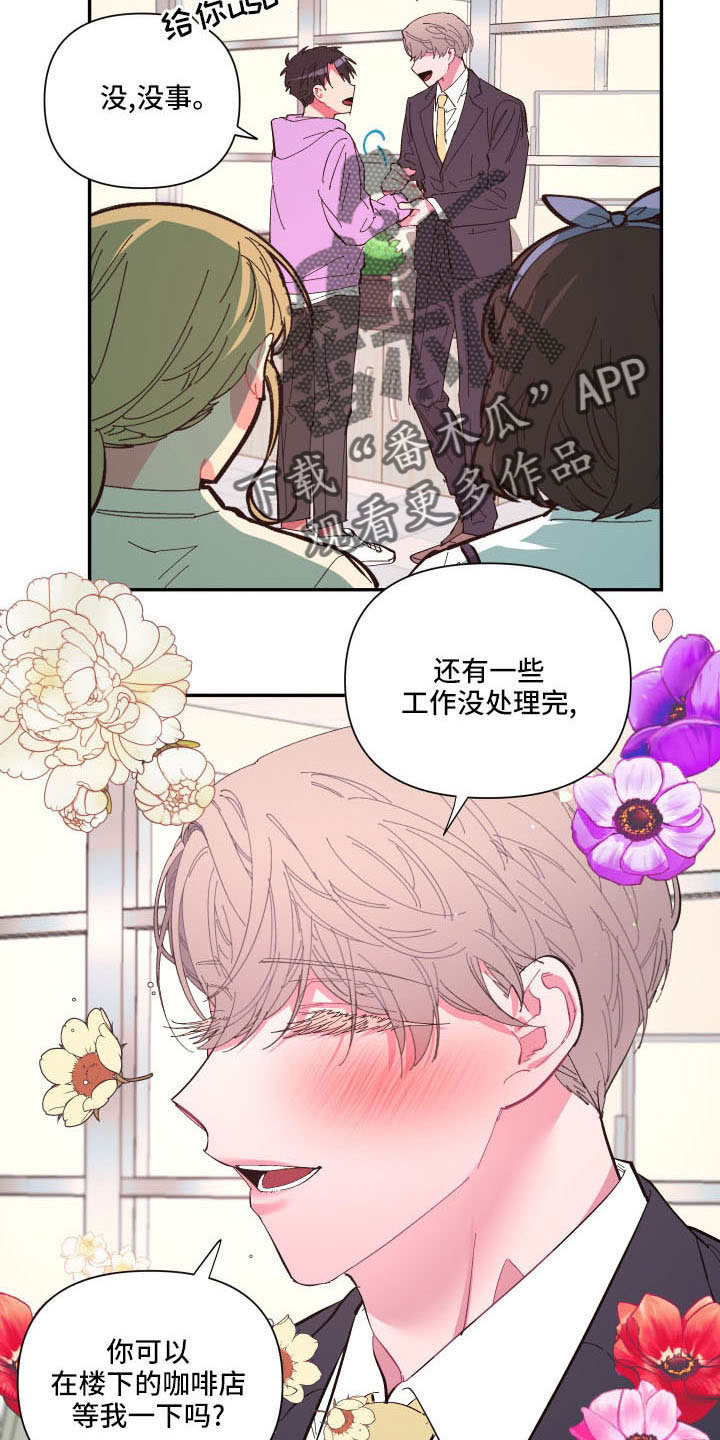 《爱在来世》漫画最新章节第108章：【第二季】怪梦免费下拉式在线观看章节第【27】张图片