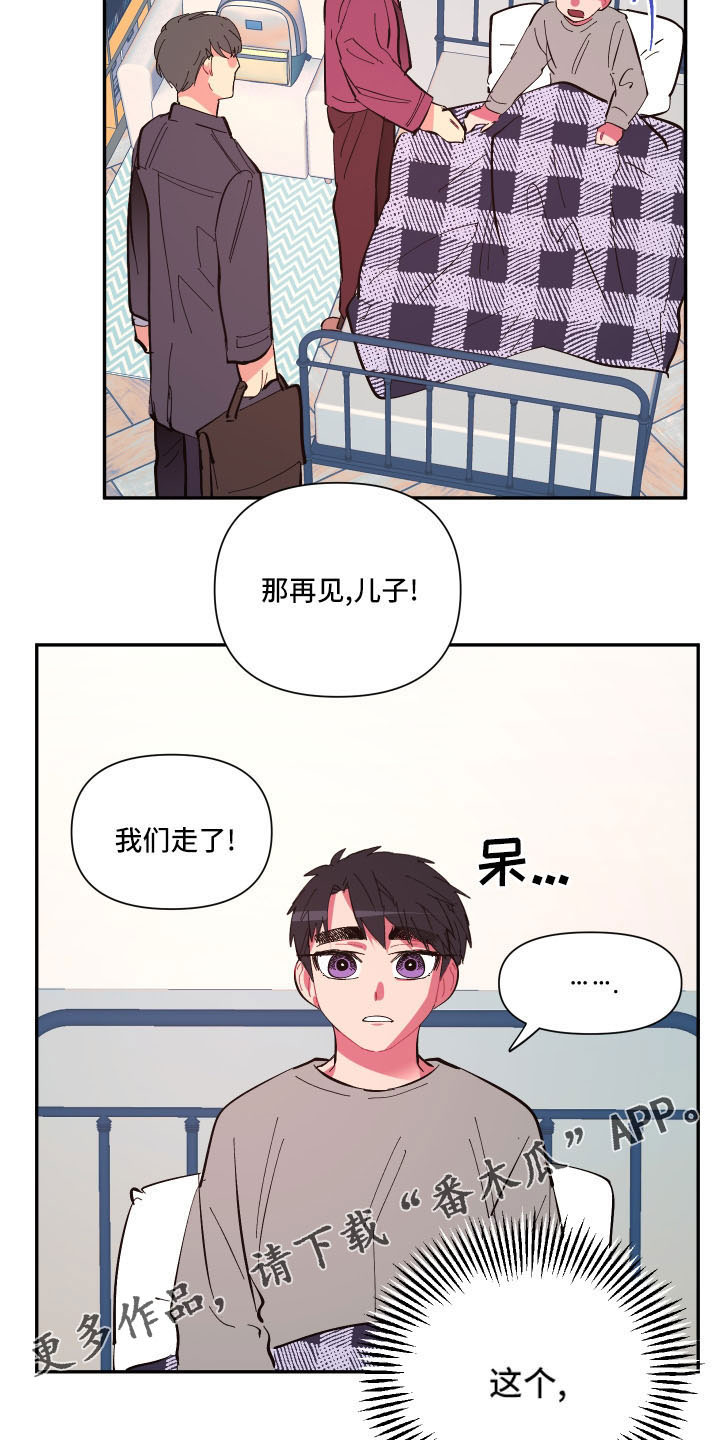 《爱在来世》漫画最新章节第108章：【第二季】怪梦免费下拉式在线观看章节第【2】张图片