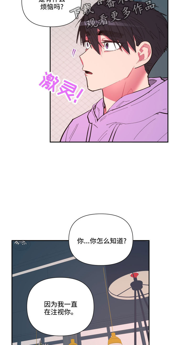 《爱在来世》漫画最新章节第108章：【第二季】怪梦免费下拉式在线观看章节第【13】张图片