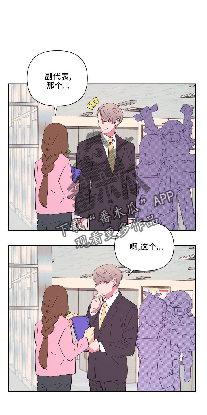 《爱在来世》漫画最新章节第108章：【第二季】怪梦免费下拉式在线观看章节第【22】张图片