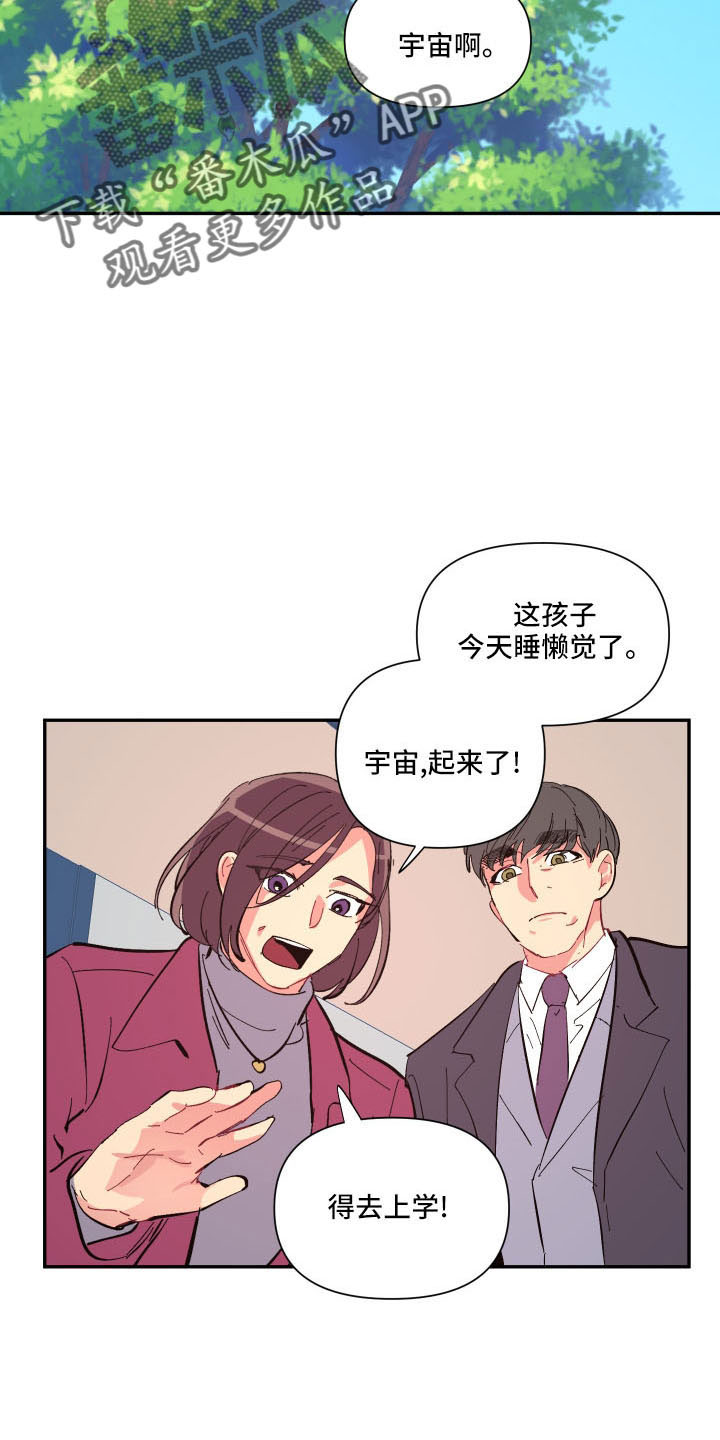 《爱在来世》漫画最新章节第108章：【第二季】怪梦免费下拉式在线观看章节第【4】张图片