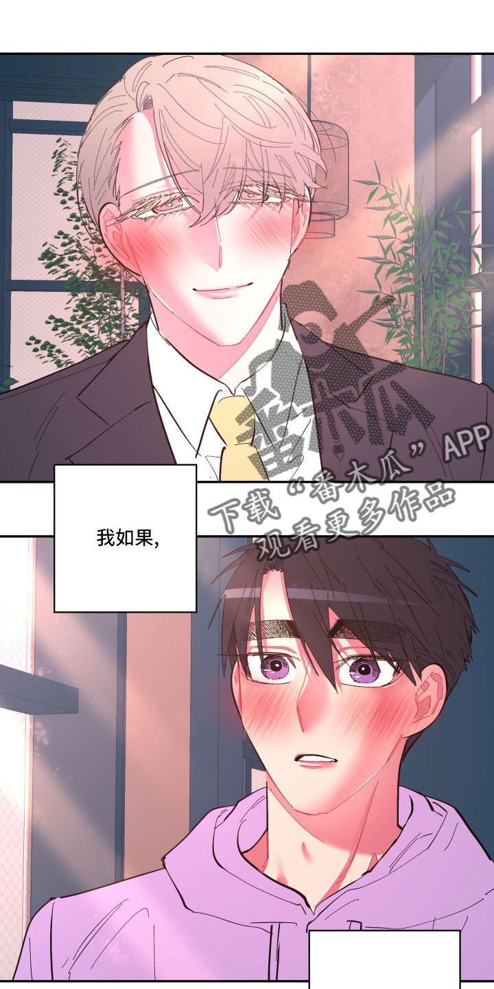 《爱在来世》漫画最新章节第108章：【第二季】怪梦免费下拉式在线观看章节第【8】张图片