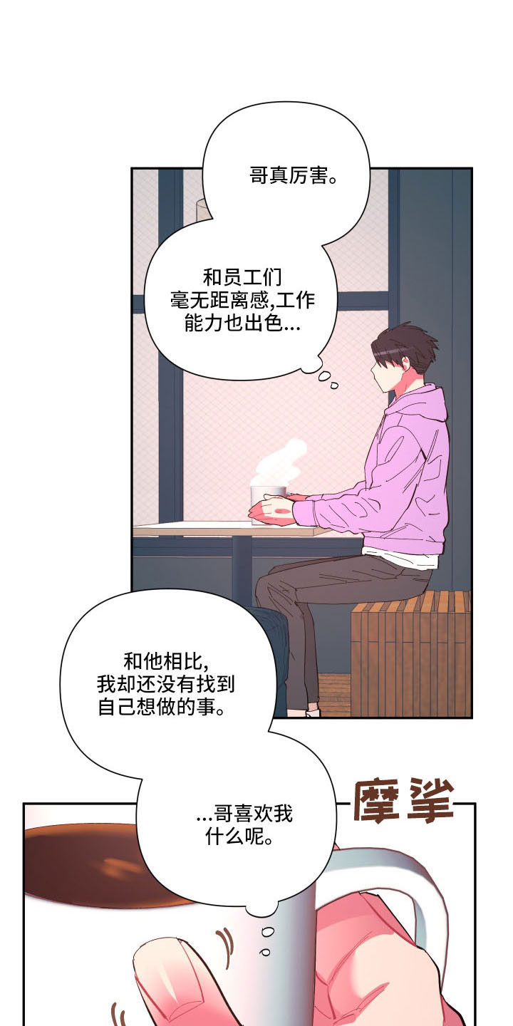 《爱在来世》漫画最新章节第108章：【第二季】怪梦免费下拉式在线观看章节第【19】张图片