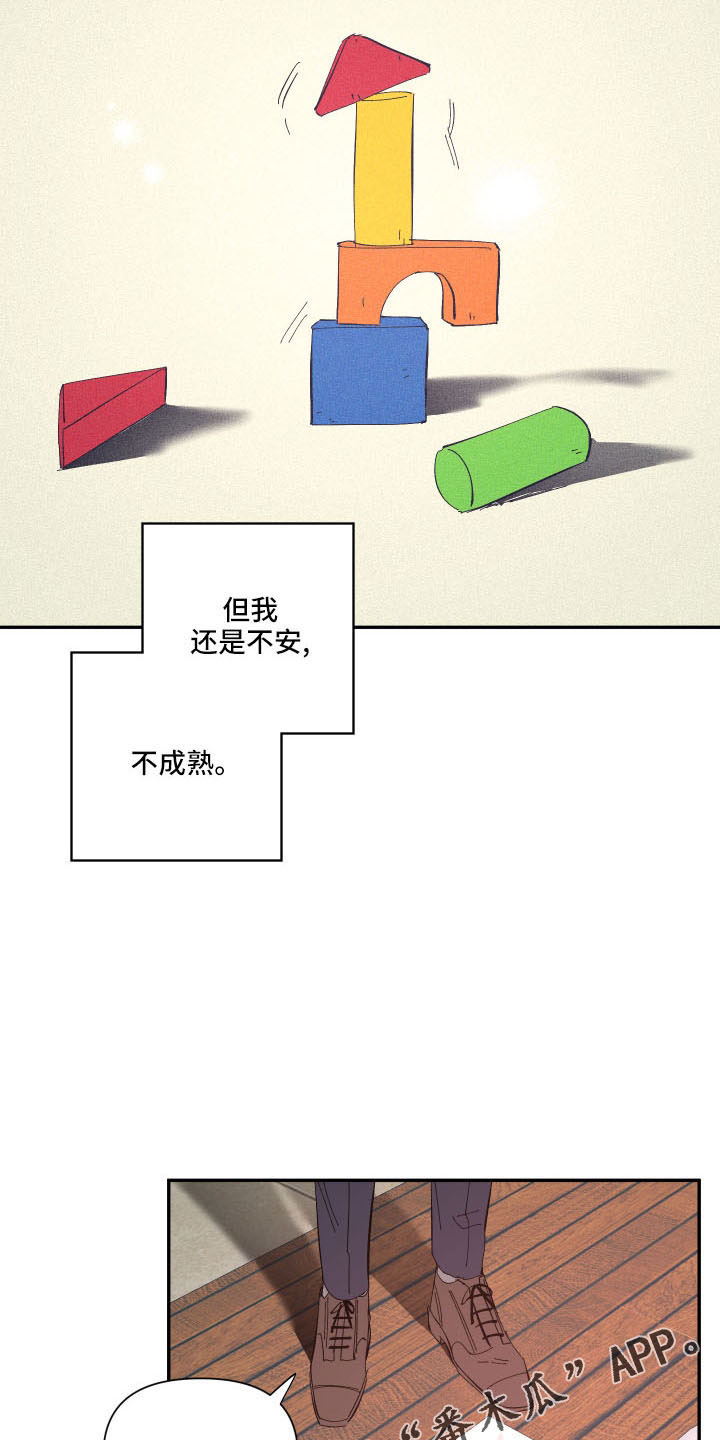 《爱在来世》漫画最新章节第108章：【第二季】怪梦免费下拉式在线观看章节第【16】张图片