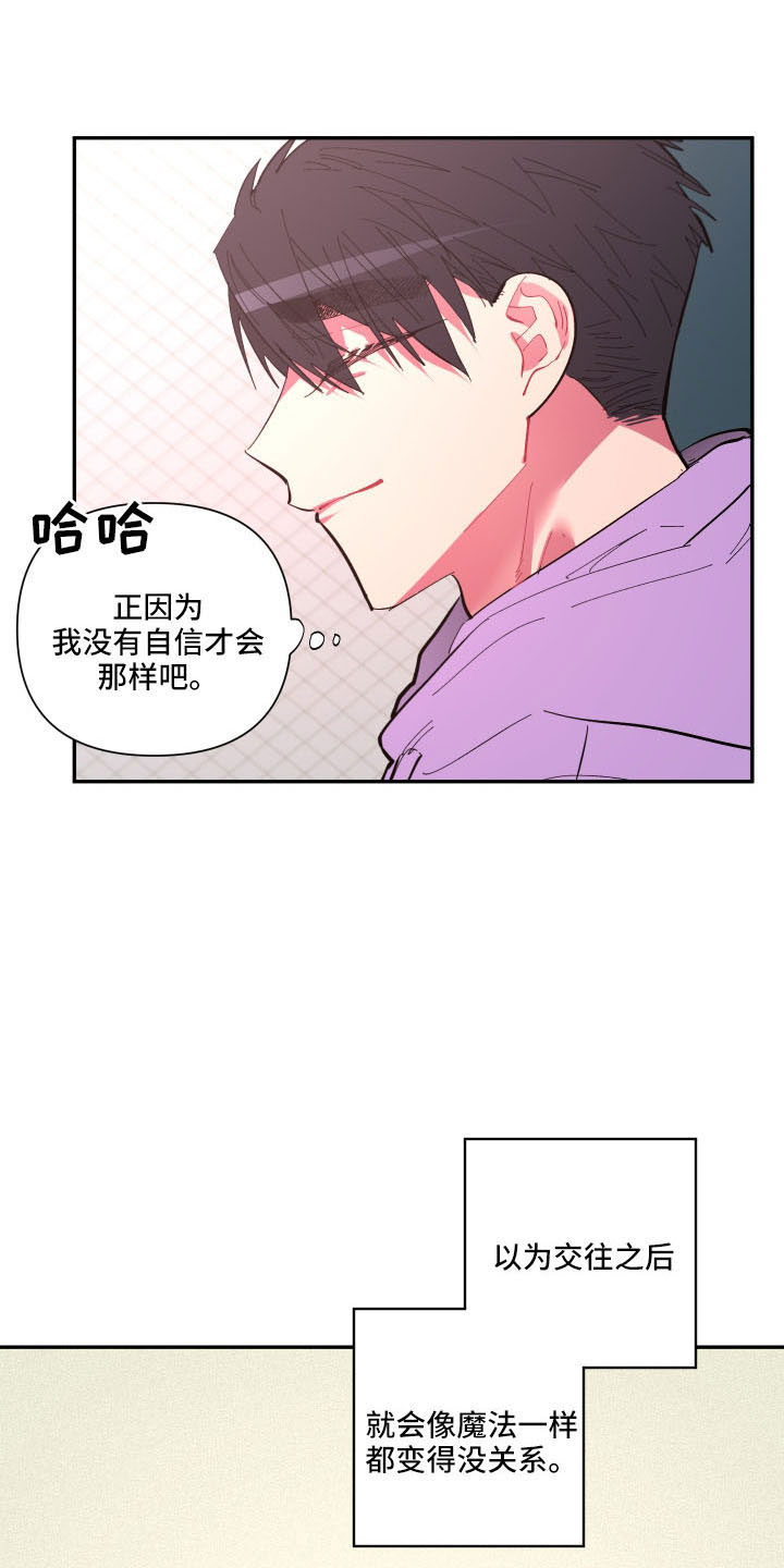 《爱在来世》漫画最新章节第108章：【第二季】怪梦免费下拉式在线观看章节第【17】张图片