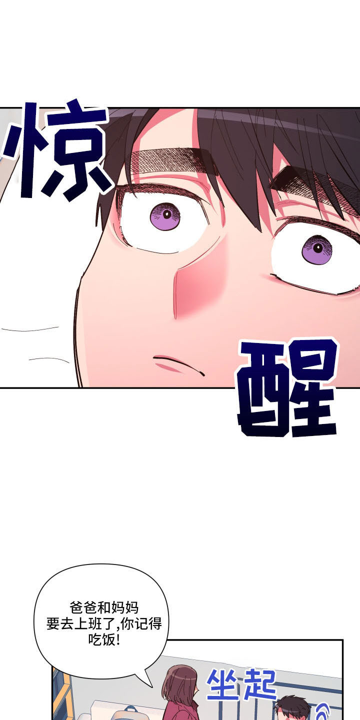 《爱在来世》漫画最新章节第108章：【第二季】怪梦免费下拉式在线观看章节第【3】张图片