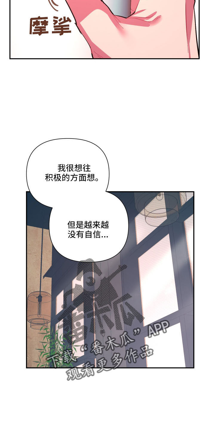 《爱在来世》漫画最新章节第108章：【第二季】怪梦免费下拉式在线观看章节第【18】张图片