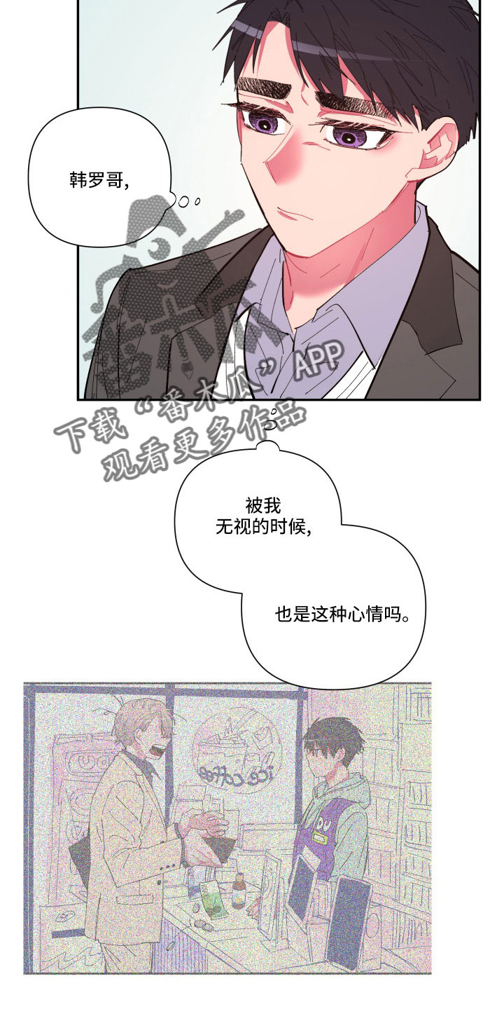 《爱在来世》漫画最新章节第109章：【第二季】突然理解免费下拉式在线观看章节第【3】张图片