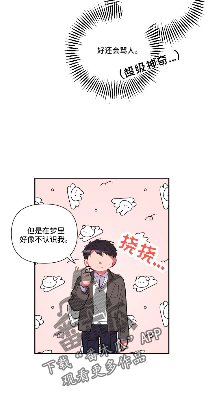 《爱在来世》漫画最新章节第109章：【第二季】突然理解免费下拉式在线观看章节第【10】张图片