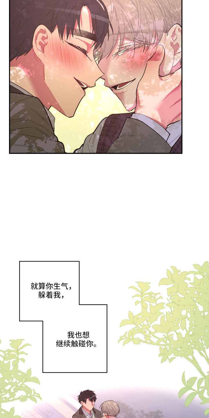 《爱在来世》漫画最新章节第111章：【第二季】我很想你免费下拉式在线观看章节第【4】张图片