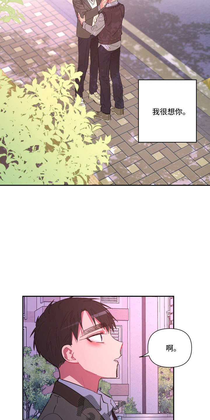 《爱在来世》漫画最新章节第111章：【第二季】我很想你免费下拉式在线观看章节第【3】张图片