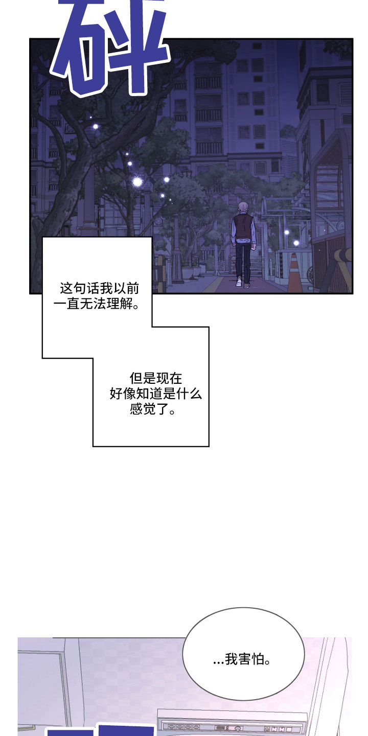 《爱在来世》漫画最新章节第111章：【第二季】我很想你免费下拉式在线观看章节第【12】张图片