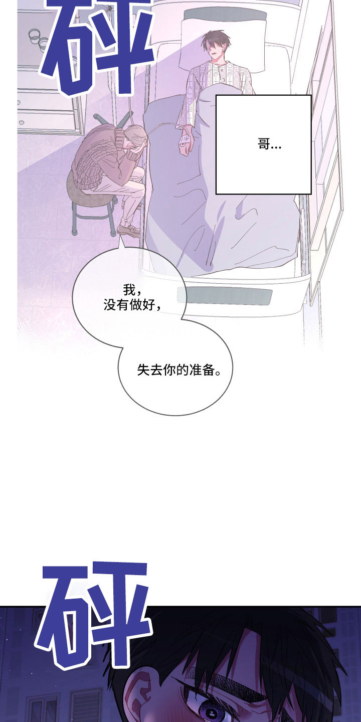 《爱在来世》漫画最新章节第111章：【第二季】我很想你免费下拉式在线观看章节第【11】张图片